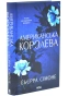 Американська-королева-PRIMESbooks.webp