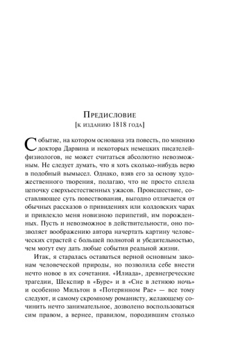 Франкенштейн-PRIMESbooks2.jpg