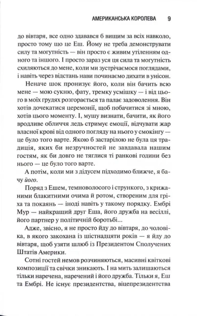 Американська-королева-PRIMESbooks4.webp