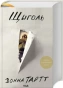 Щиголь-PRIMESbooks.webp