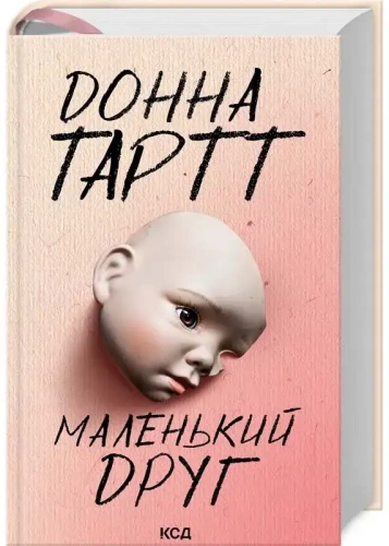 Маленький-друг-PRIMESbooks.webp