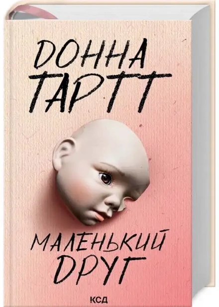 Маленький-друг-PRIMESbooks.webp