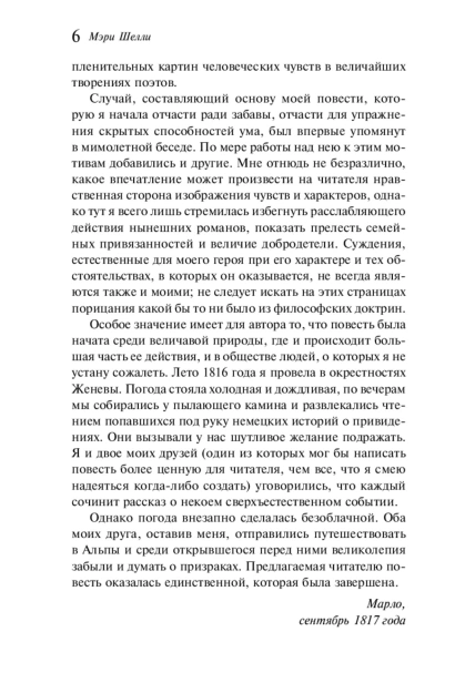 Франкенштейн-PRIMESbooks3.jpg