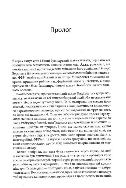 Таємна-історія-PRIMESbooks2.webp