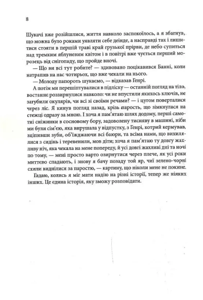 Таємна-історія-PRIMESbooks3.webp
