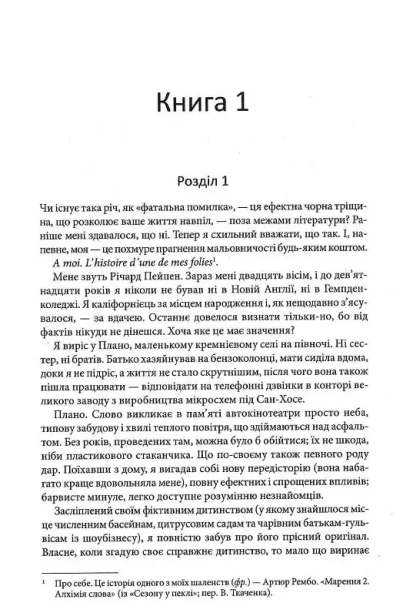 Таємна-історія-PRIMESbooks4.webp