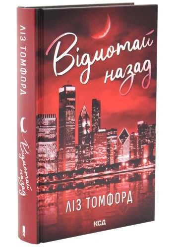 Відмотай-назад-кн-5-PRIMESbooks.webp