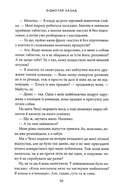 Відмотай-назад-кн-5-PRIMESbooks3.webp