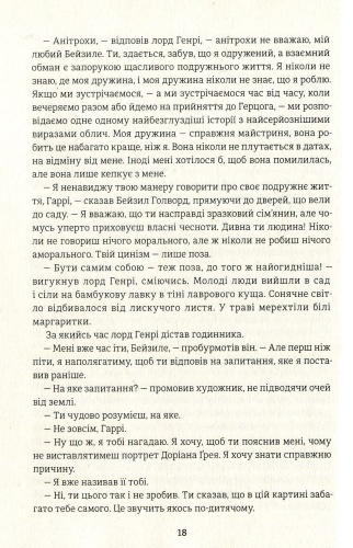 Портрет-Доріана-Грея-PRIMESbooks2.jpg