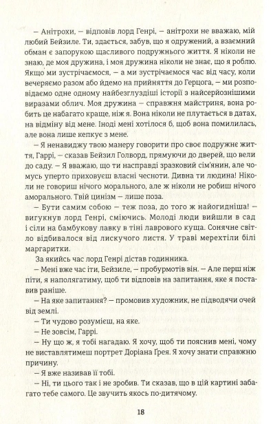 Портрет-Доріана-Грея-PRIMESbooks2.jpg
