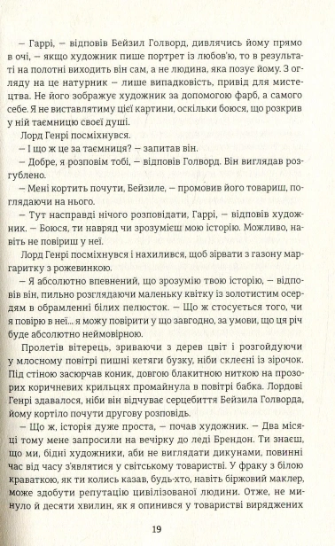 Портрет-Доріана-Грея-PRIMESbooks3.jpg