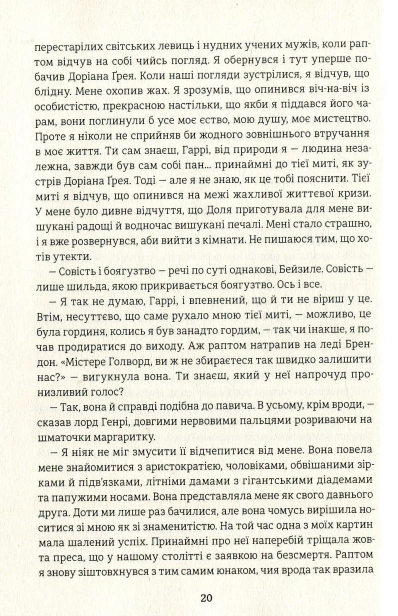 Портрет-Доріана-Грея-PRIMESbooks4.jpg
