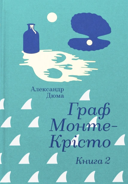 Граф-Монте-Крісто-Книга-2-PRIMESbooks.jpg