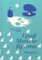 Граф-Монте-Крісто-Книга-2-PRIMESbooks.jpg