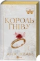 Король-гніву-зі-зрізом-PRIMESbooks.webp
