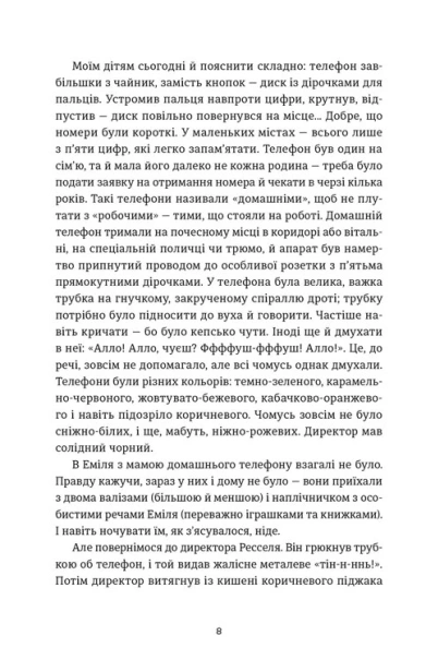 Книга-Еміля-PRIMESbooks3.jpg
