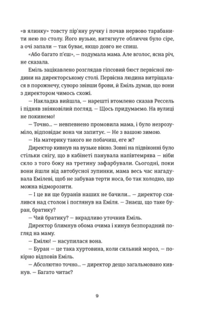 Книга-Еміля-PRIMESbooks4.jpg