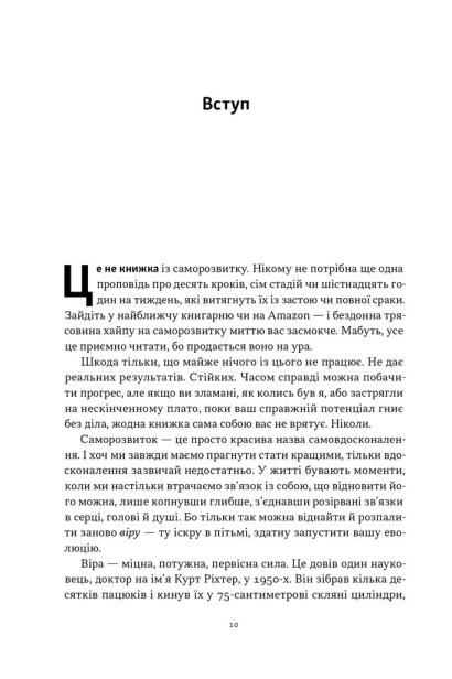 Ніколи-не-спиняйся-Як-звільнити-розум-і-перевершити-самого-себе-PRIMESbooks4.webp
