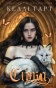 Фейрі-й-алхімія-Книга-2--Сірка-PRIMESbooks.jpg