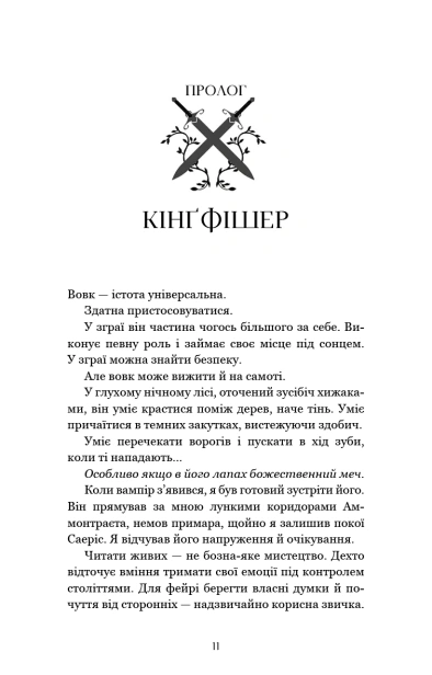 Фейрі-й-алхімія-Книга-2--Сірка-PRIMESbooks3.png
