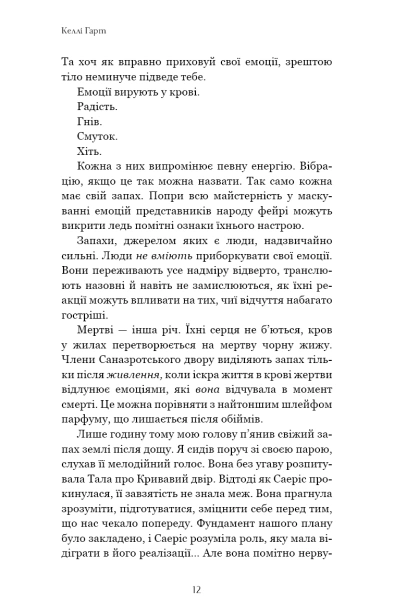 Фейрі-й-алхімія-Книга-2--Сірка-PRIMESbooks4.png
