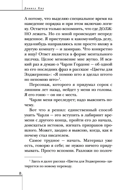Элджернон-Чарли-и-я-PRIMESbooks3.jpg