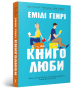 Книголюби-PRIMESbooks2.jpeg