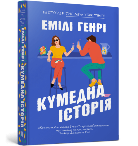 Кумедна історія-PRIMESbooks2.jpeg