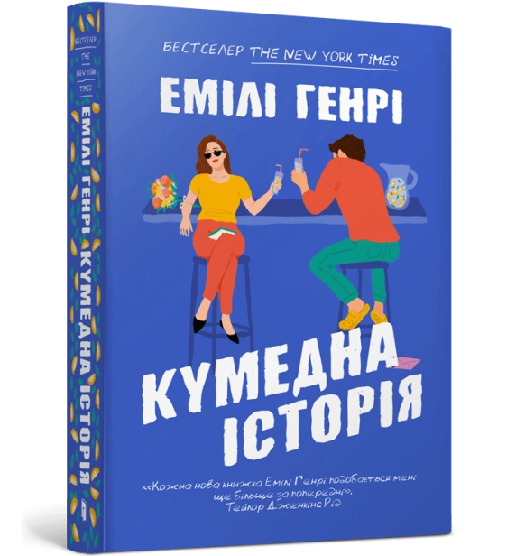 Кумедна історія-PRIMESbooks2.jpeg