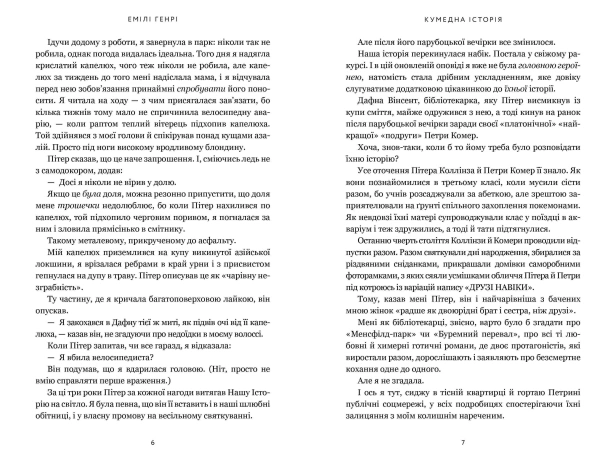 Кумедна історія-PRIMESbooks4.jpeg