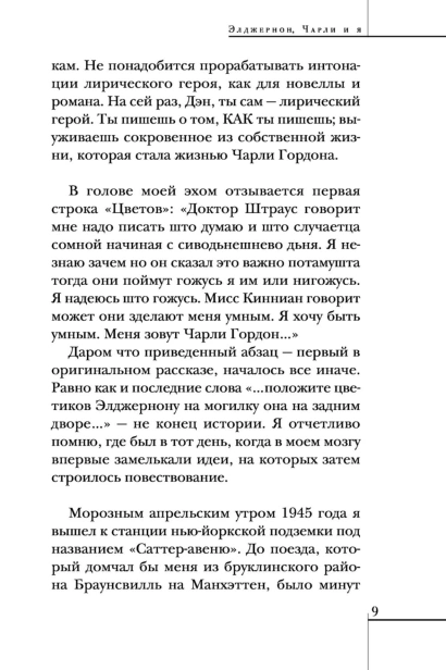 Элджернон-Чарли-и-я-PRIMESbooks4.jpg