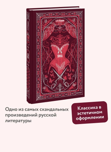 Яма-Вечные-истории-PRIMESbooks2.webp