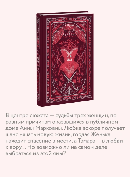 Яма-Вечные-истории-PRIMESbooks3.webp