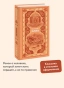 Обломов-Вечные-истории-PRIMESbooks2.webp