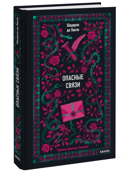 Опасные-связи-Вечные-истории-PRIMESbooks.webp