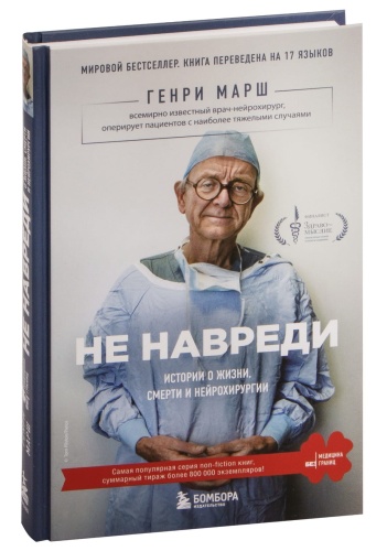 Не-навреди-PRIMESbooks.jpg