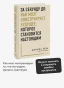За-секунду-до-как-мозг-конструирует-будущее-которое-становится-настоящим-PRIMESbooks2.webp