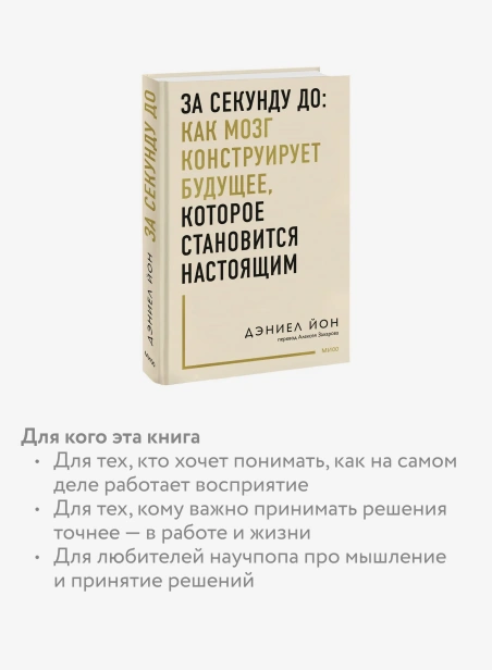 За-секунду-до-как-мозг-конструирует-будущее-которое-становится-настоящим-PRIMESbooks4.webp
