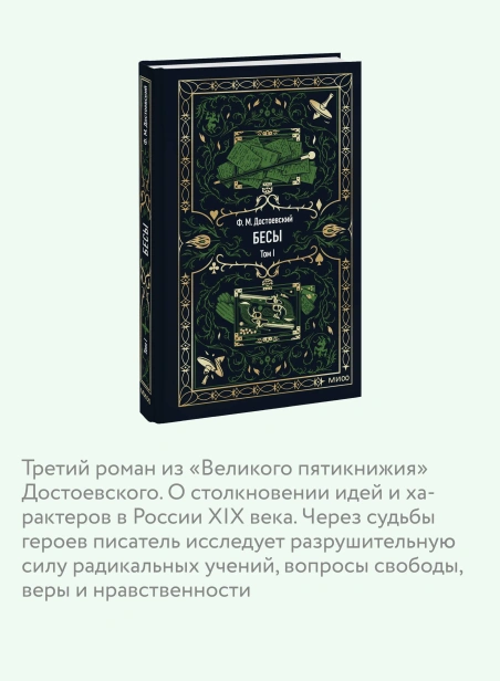 Бесы-Том-1-Вечные-истории-PRIMESbooks4.webp