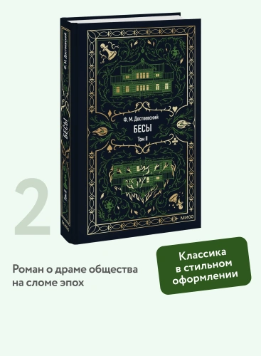 Бесы-Том-2-Вечные-истории-PRIMESbooks2.webp