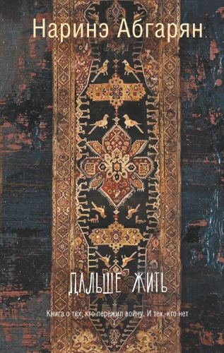 Дальше-жить-PRIMESbooks.webp