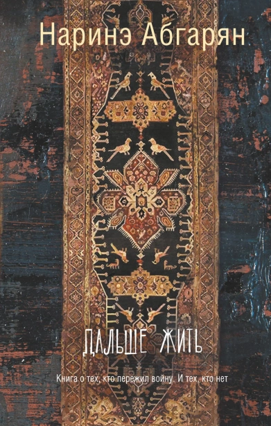 Дальше-жить-PRIMESbooks.webp