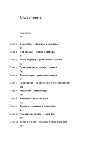 Защита-от-темных-искусств-PRIMESbooks2.webp