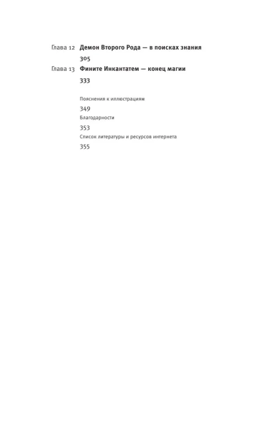 Защита-от-темных-искусств-PRIMESbooks3.webp