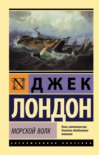 Морской-волк-PRIMESbooks.webp