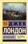 Морской-волк-PRIMESbooks.webp
