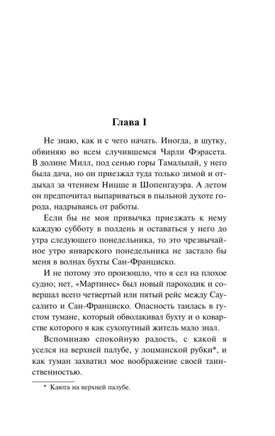 Морской-волк-PRIMESbooks2.webp