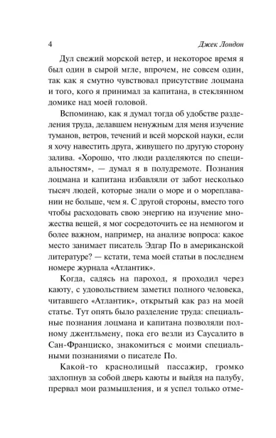 Морской-волк-PRIMESbooks3.webp