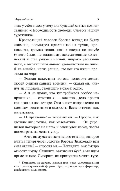 Морской-волк-PRIMESbooks4.webp