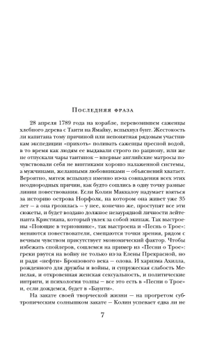 Поющие-в-терновнике-PRIMESbooks2.webp